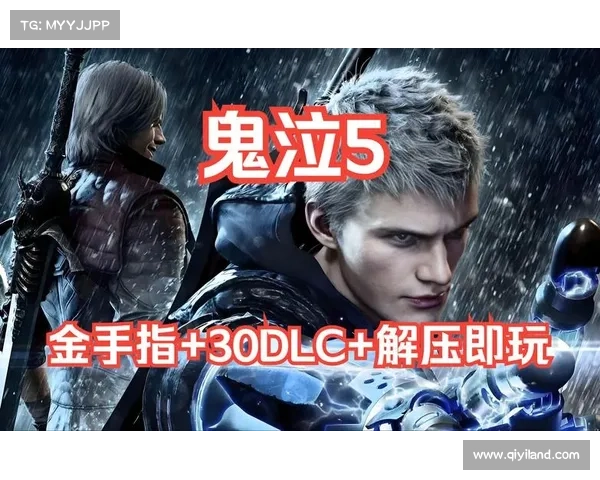 鬼泣5：游戏难度模式调整，挑战与乐趣并存